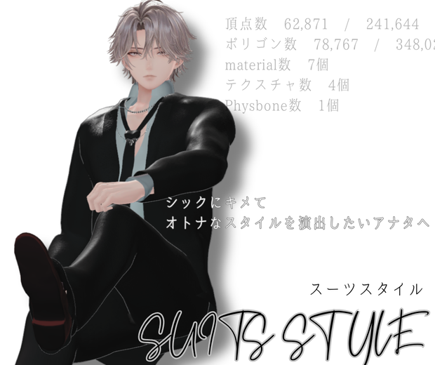 【VRCアバター向け衣装/MA対応】スーツスタイル/SUITS STYLE