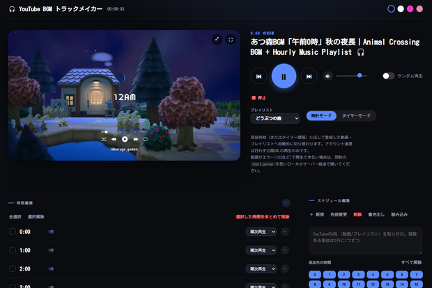 【WEBツール】Youtube BGMトラックメイカー【作業向けBGMツール】