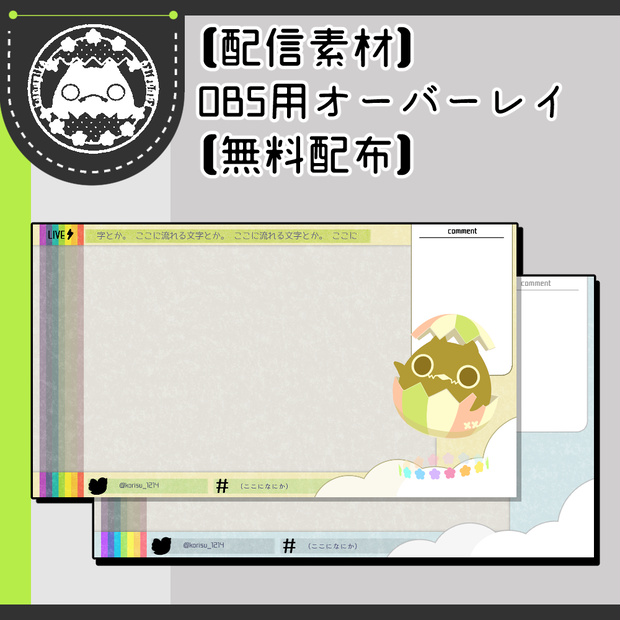 【配信素材】OBS用オーバーレイ