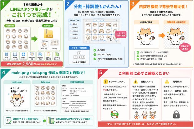 LINEスタンプメーカー 個人クリエイター版｜分割・白抜き・main/tab・ZIP出力対応