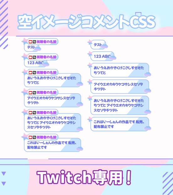 【Twitch用！】空イメージコメントCss