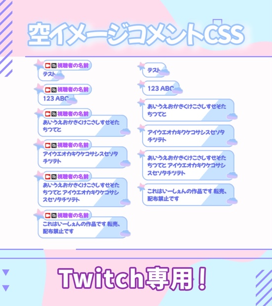 Twitch用！】空イメージコメントCss - いーしぇんの万事屋 - BOOTH