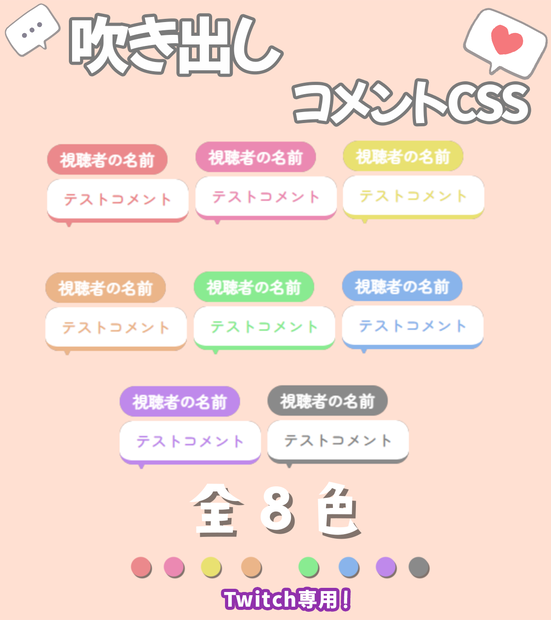 【Twitch用！】吹き出しコメントCss