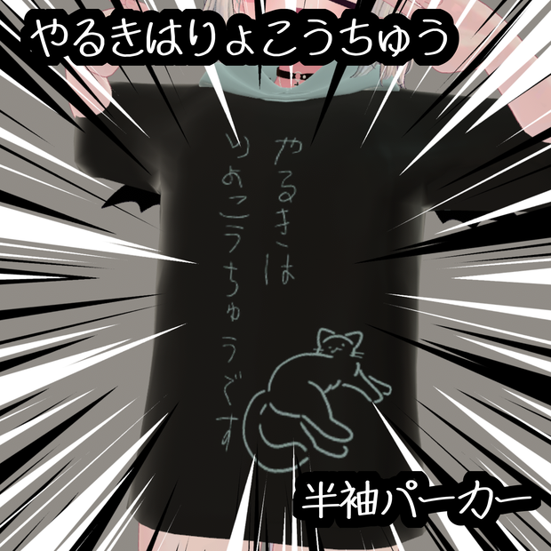 半袖パーカー