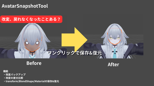 Avatar Snapshot Tool｜改変前に戻れる安心バックアップツール（VRChat対応）