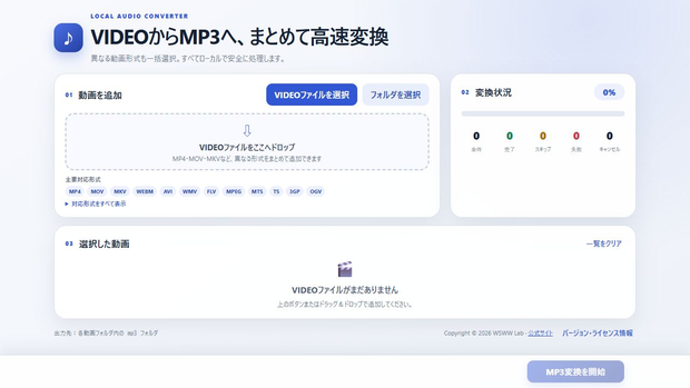 Video2Mp3｜動画からMP3へ一括変換（Windows 10/11）