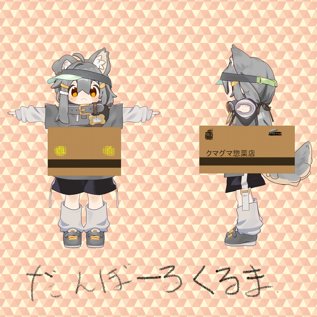 段ボールクルマ！【まめひなた想定】