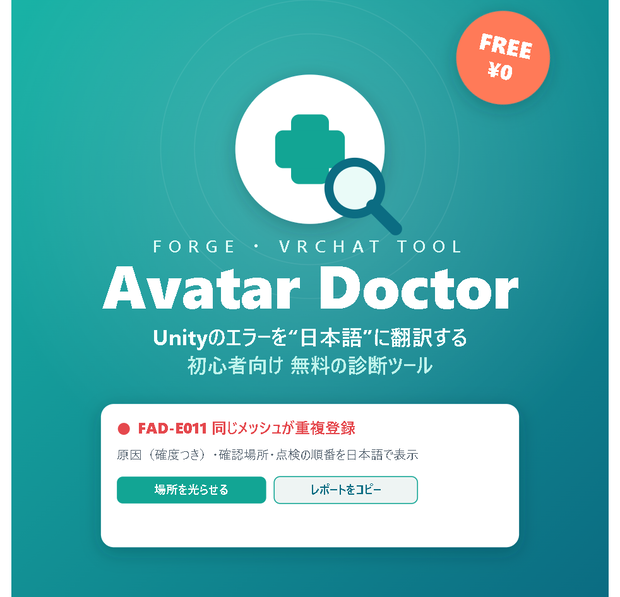 Forge Avatar Doctor 🩺 ｜ VRChatアバターの「エラー翻訳」無料ツール