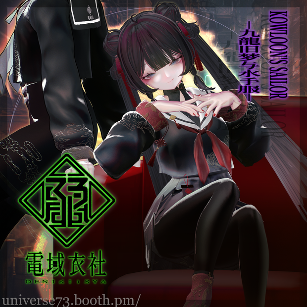 °˖✧Anniversary Sale✧˖°KOWLOON'S SAILOR -九龍旧梦与水手服- by 電域衣社 - universe73studio【11アバター対応】