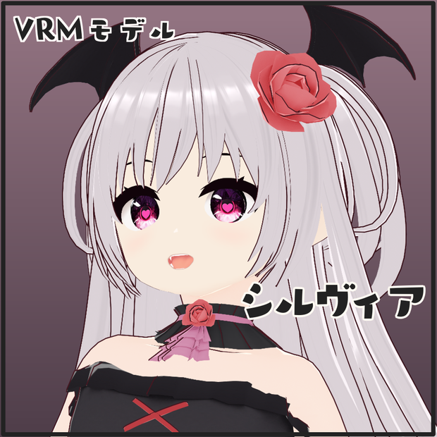 【VRMモデル】シルヴィア