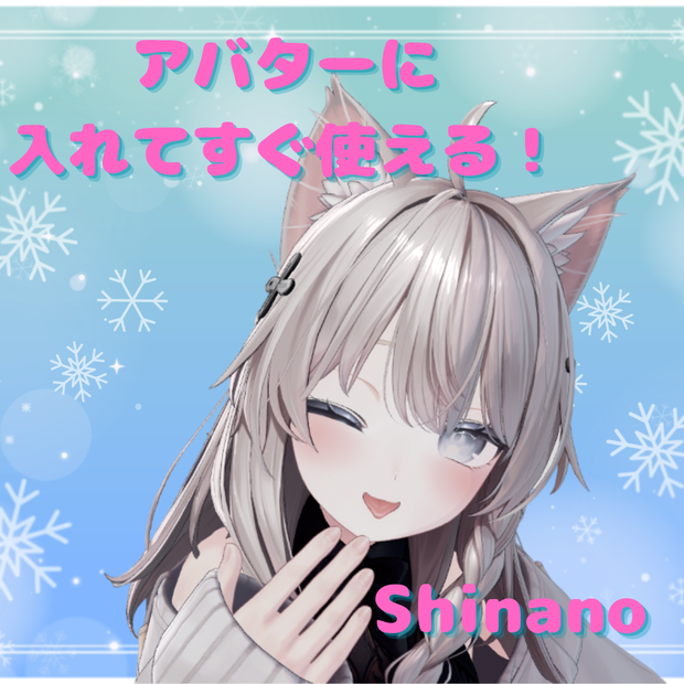 『しなの/Shinano』アバター直下に入れるだけ！表情セット30種【MA対応】