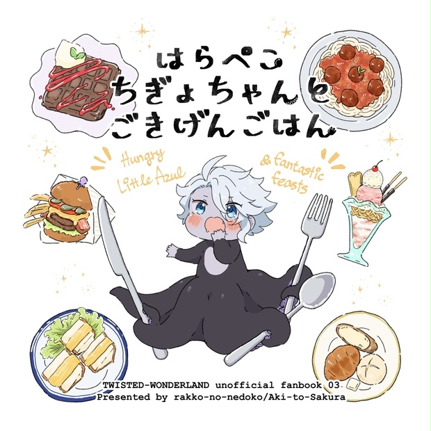 マカロンセット】はらぺこちぎょちゃんとごきげんごはん - らっこのね  