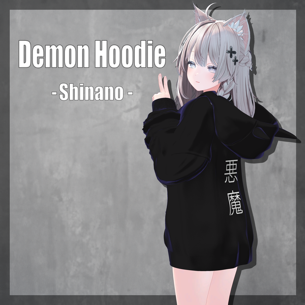 『しなの (Shinano)』 Demon Hoodie for Shinano