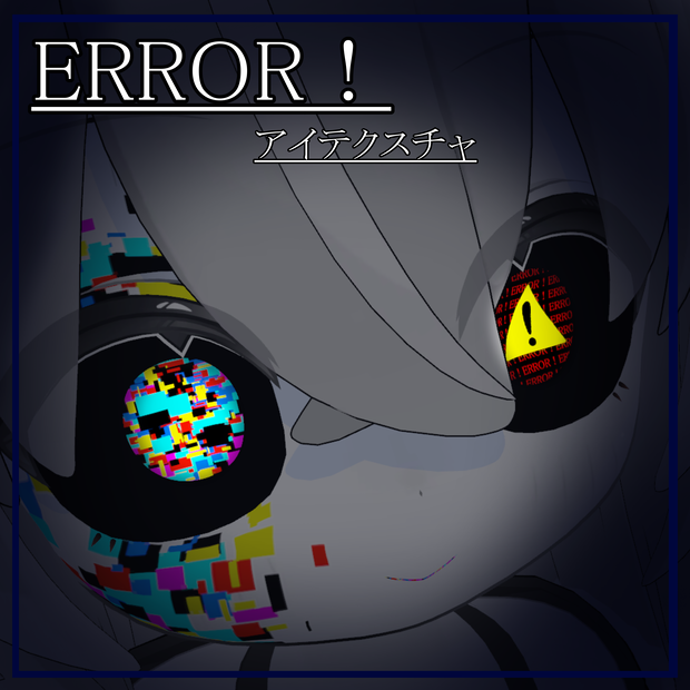 ERROR！【メイクテクスチャ】9アバター対応