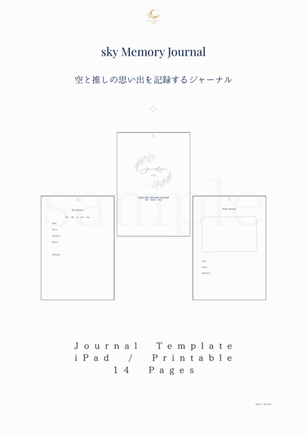 Sky Memory Journal 空と推しの思い出を記録するジャーナル Digital / Printable