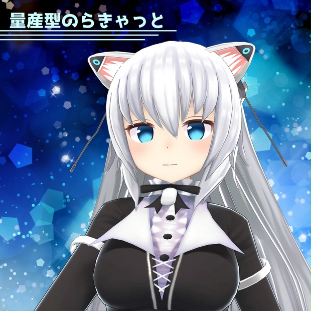 オリジナル3dモデル 量産型のらきゃっと Imr義体工廠 Booth