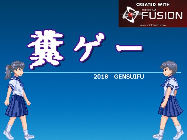 糞ゲーム