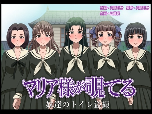 マリア様が覗てる - 幻酔腐 - BOOTH