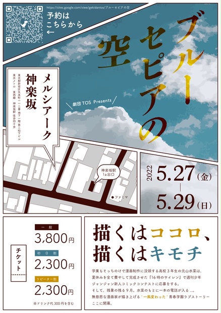 劇団TOSグッズショップ⚔️　【通常版】劇団TOS　第二回公演『ブルーセピアの空』DVD　BOOTH