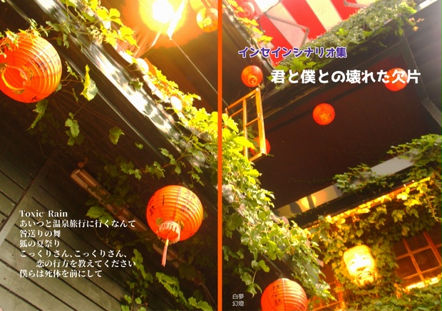 白夢幻燈 Booth