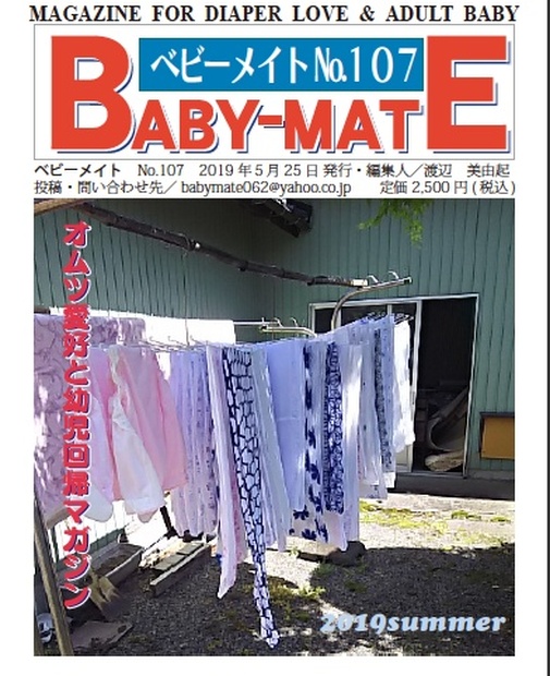 ベビーメイト51