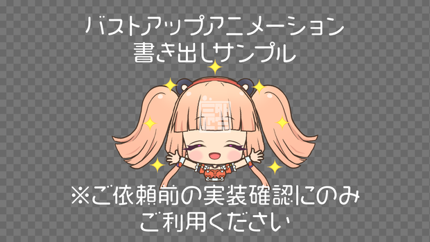 三外シオ_バストアップアニメーションの実装確認用データ(WebM)