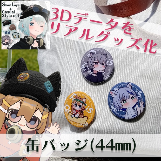 VRChat キャラクター缶バッジ3種類44mm くうた/ハオラン/まめひなた