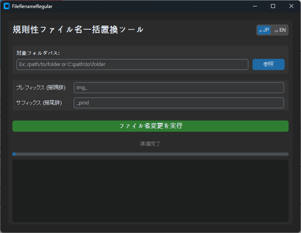 【爆速一括変更】規則性ファイル名一括置換ツール「FileRenameRegular」Windows & Mac両対応