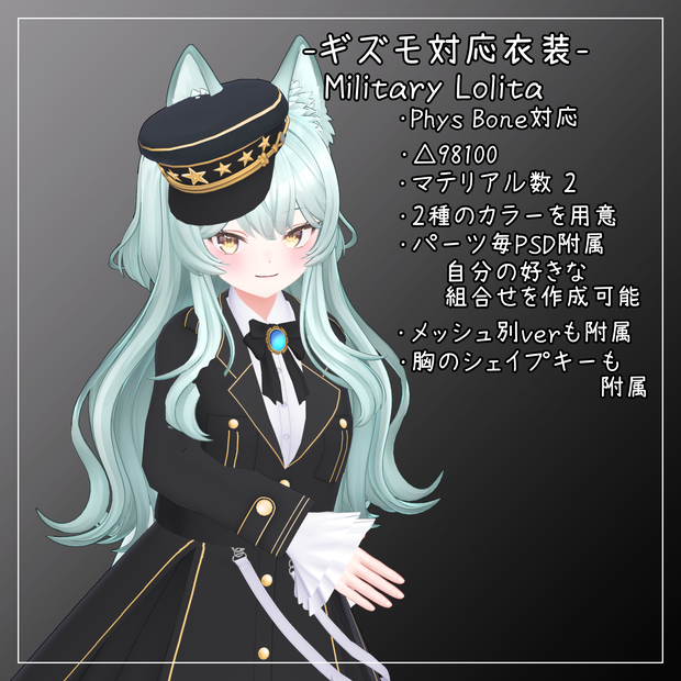 ギズモ衣対応衣装【Military Lolita】