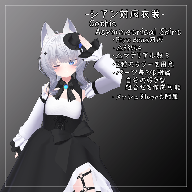 シアン衣対応衣装【Gothic Asymmetrical Skirt】