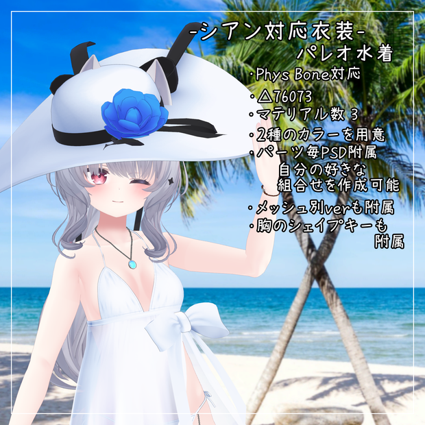 シアン衣対応衣装【Pareo Swimwear】