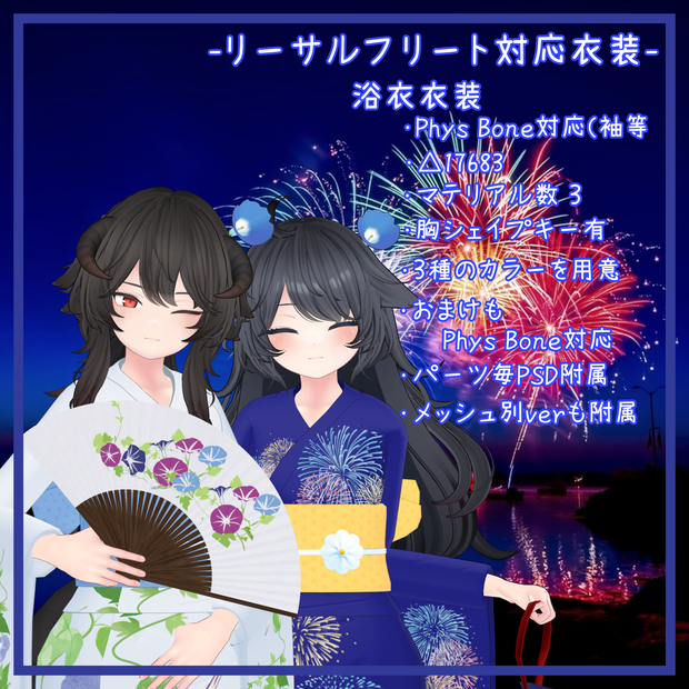 リーサルフリート対応衣装【浴衣】