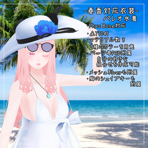 春香対応衣装【Pareo Swimwear】