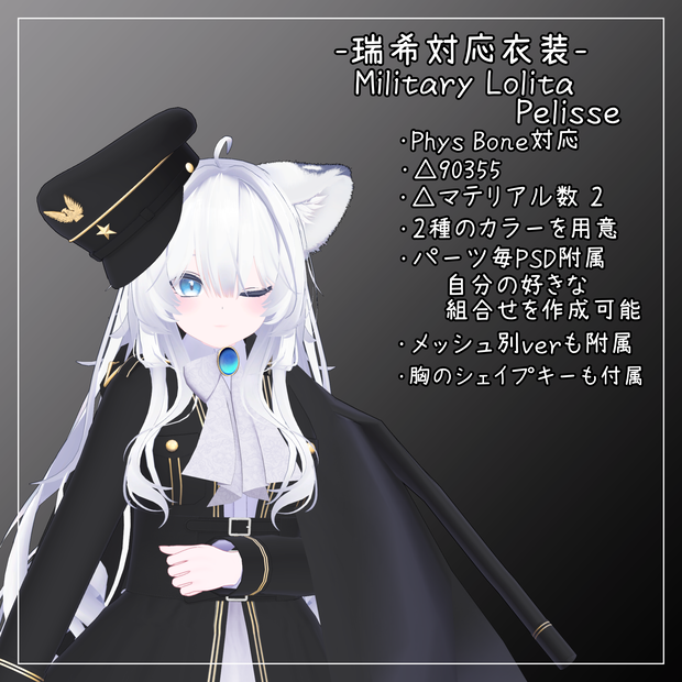瑞希対応衣装【Military Lolita Pelisse】