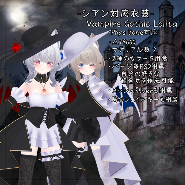 シアン対応衣装【Vampire Gothic Lolita】