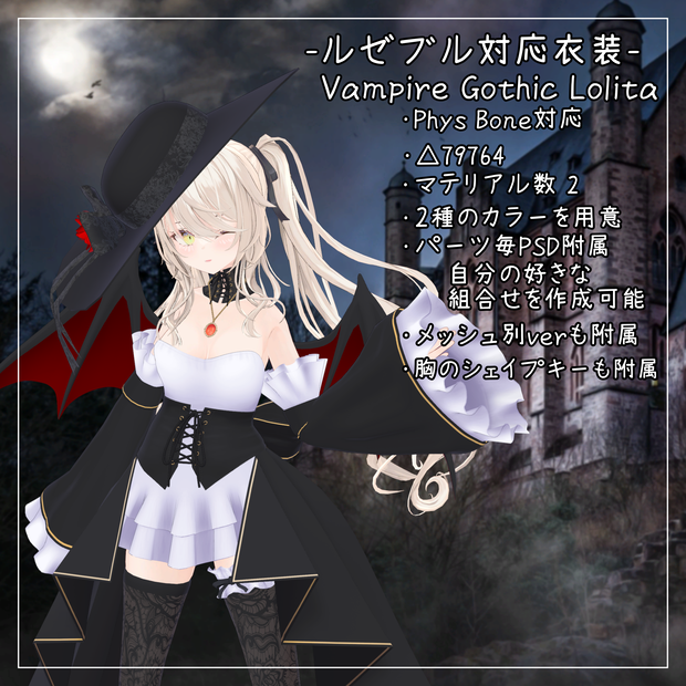 ルゼブル対応衣装【Vampire Gothic Lolita】