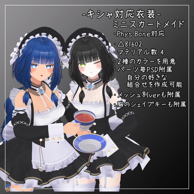 キシャ対応衣装【Mini skirt maid】