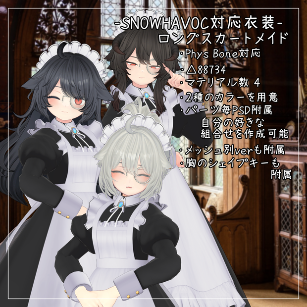 スノーハヴォック&リーサルフリート&デルタフレア対応衣装Long skirt maid】