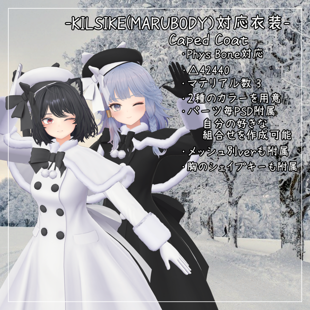 キルサイク(MARUBODY)対応衣装【Caped Coat】
