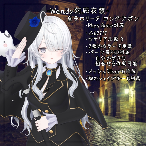 ウェンディ対応衣装【皇子ロリータ　ロングパンツ】