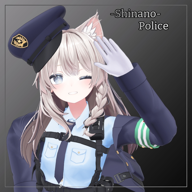 しなの対応衣装【Police】