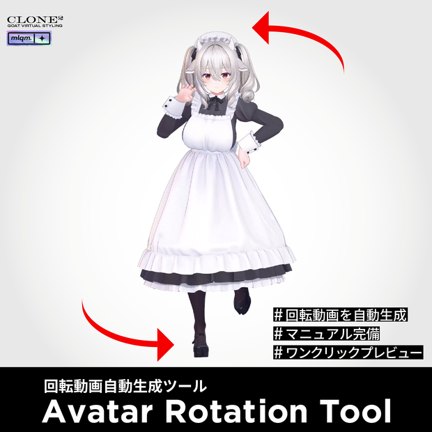 回転録画ツール - Avatar Rotation Tool #clnsq