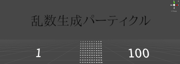 (無料) 乱数生成パーティクル