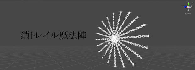 トレイルから成る魔法陣
