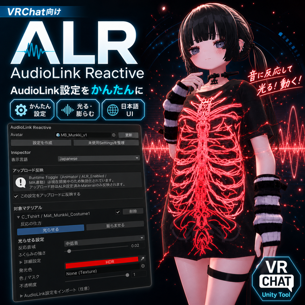 【VRChat】Audio Link Reactive