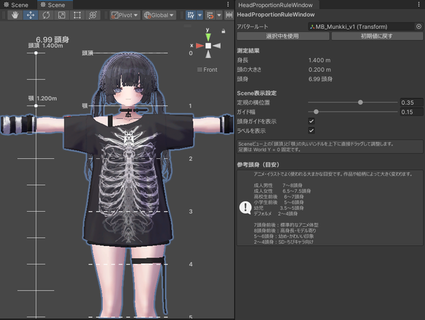 【無料】Unity上でアバターの頭身を測れるやつ - HeadProportionRuler -
