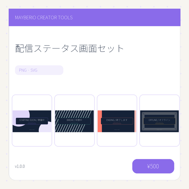 配信ステータス画面20点｜16:9／PNG・SVG
