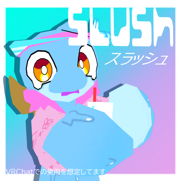 【無料配布】Slush_スラッシュ