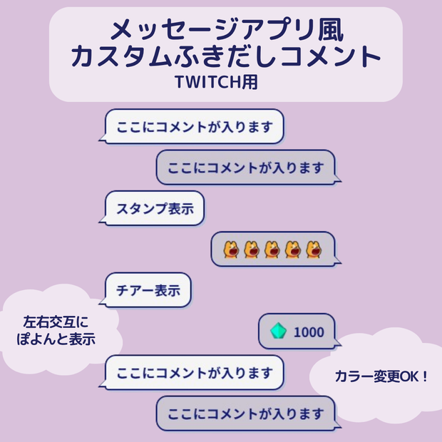 メッセージアプリ風カスタムふきだしコメント