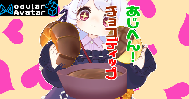 【コロネ対応 Cornet】MA対応 | 味変！チョコディップ ChocoDipSauce